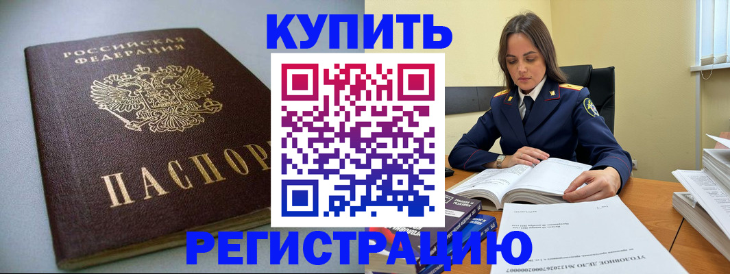 прописка для кредита в Заволжске